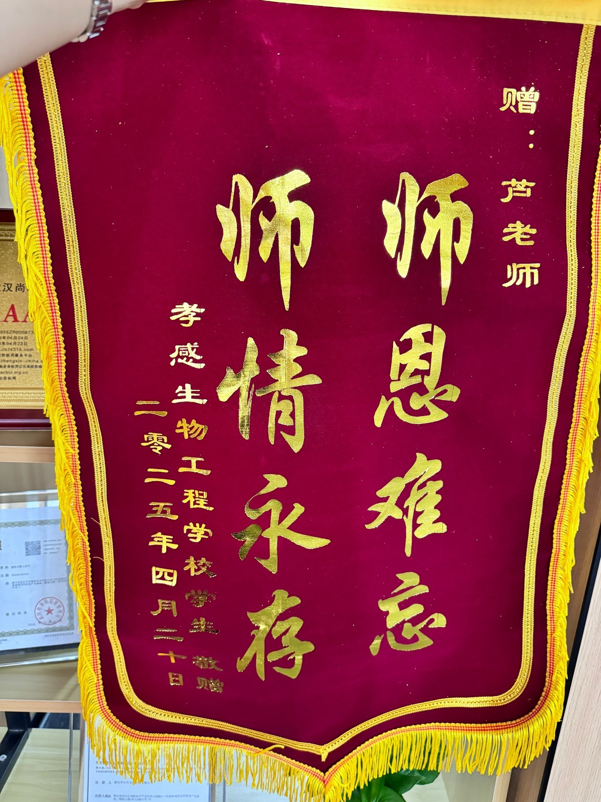 学员锦旗