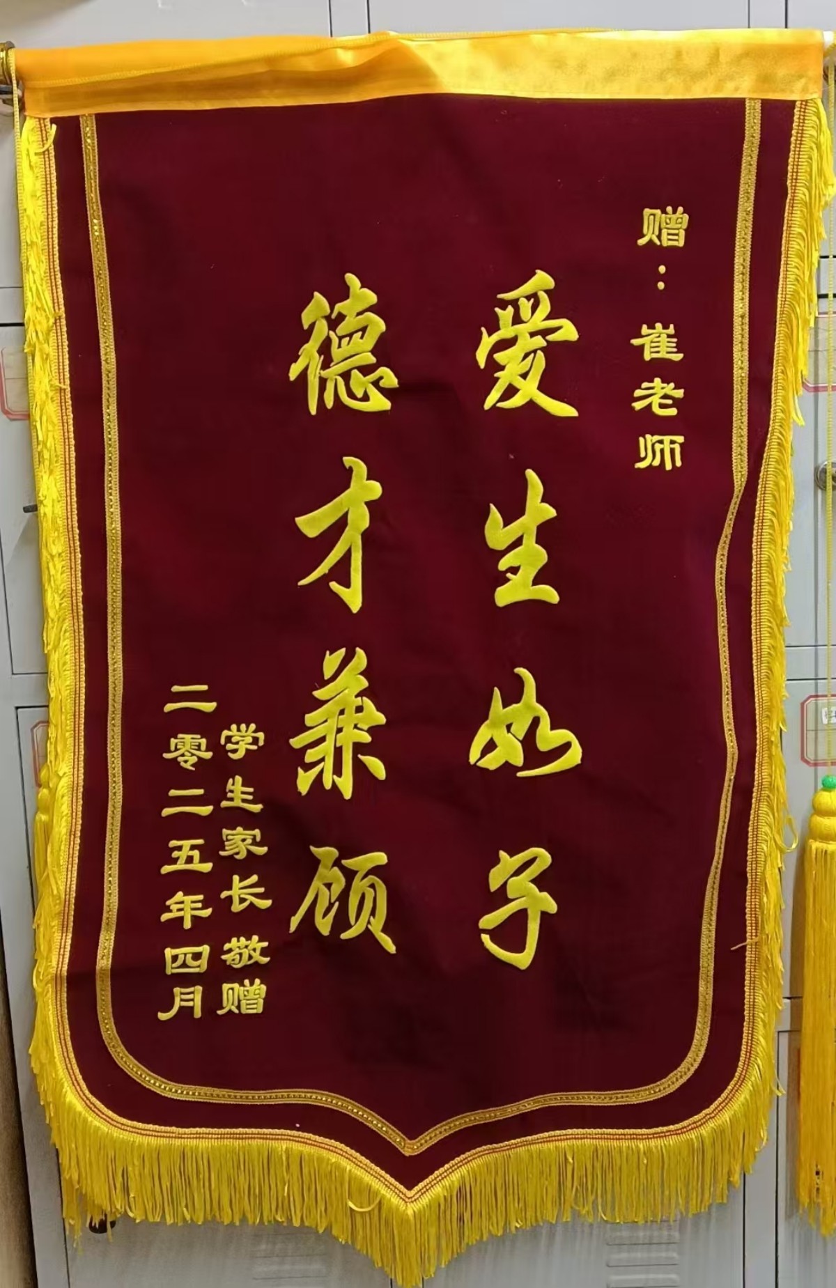 学员锦旗